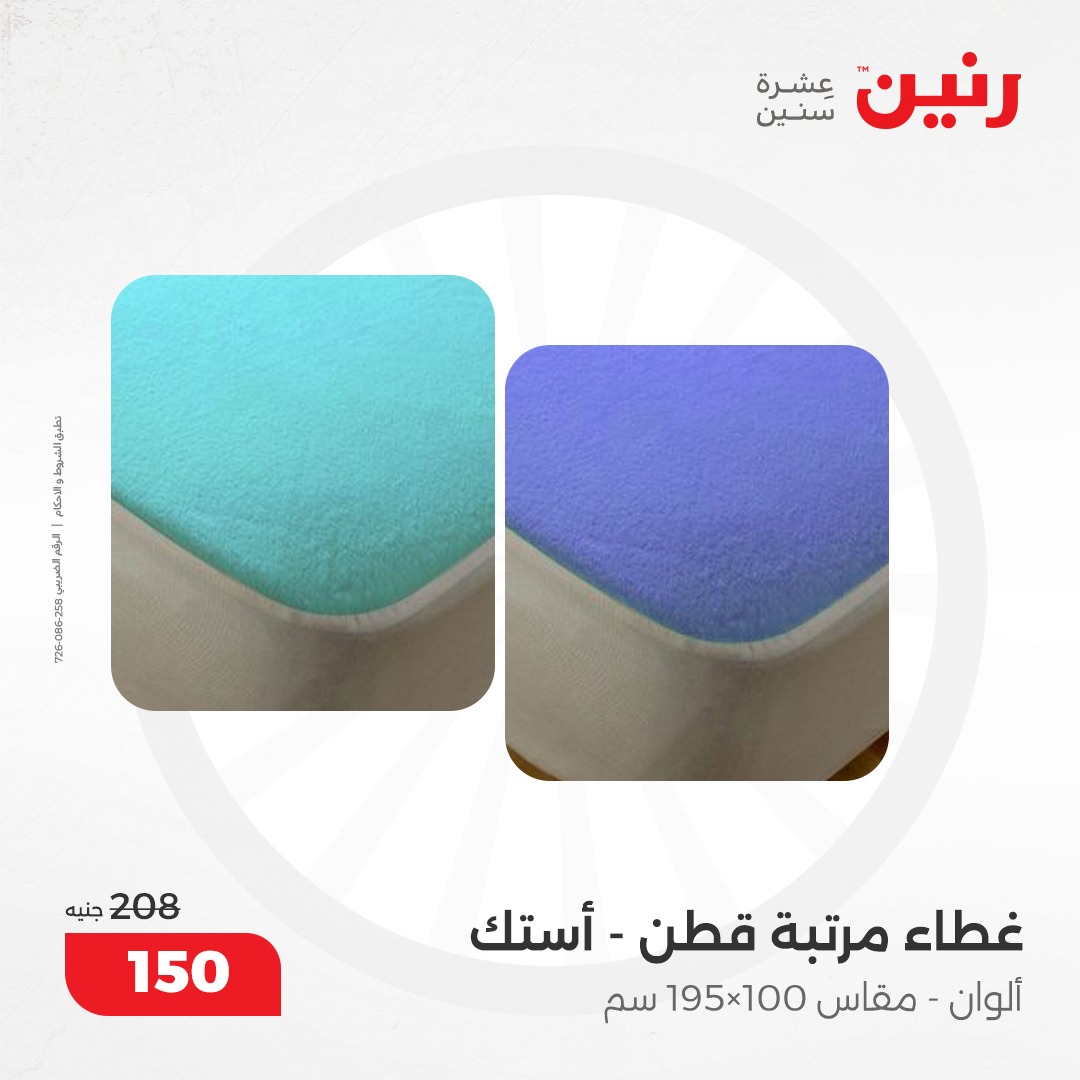 raneen offers from 17dec to 18dec 2024 عروض رنين من 17 ديسمبر حتى 18 ديسمبر 2024 صفحة رقم 111